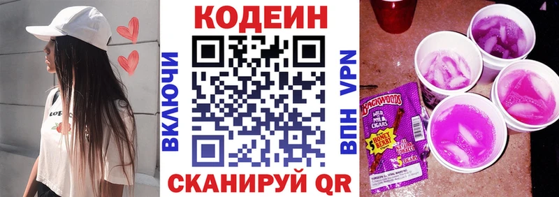 Кодеин Purple Drank Гатчина